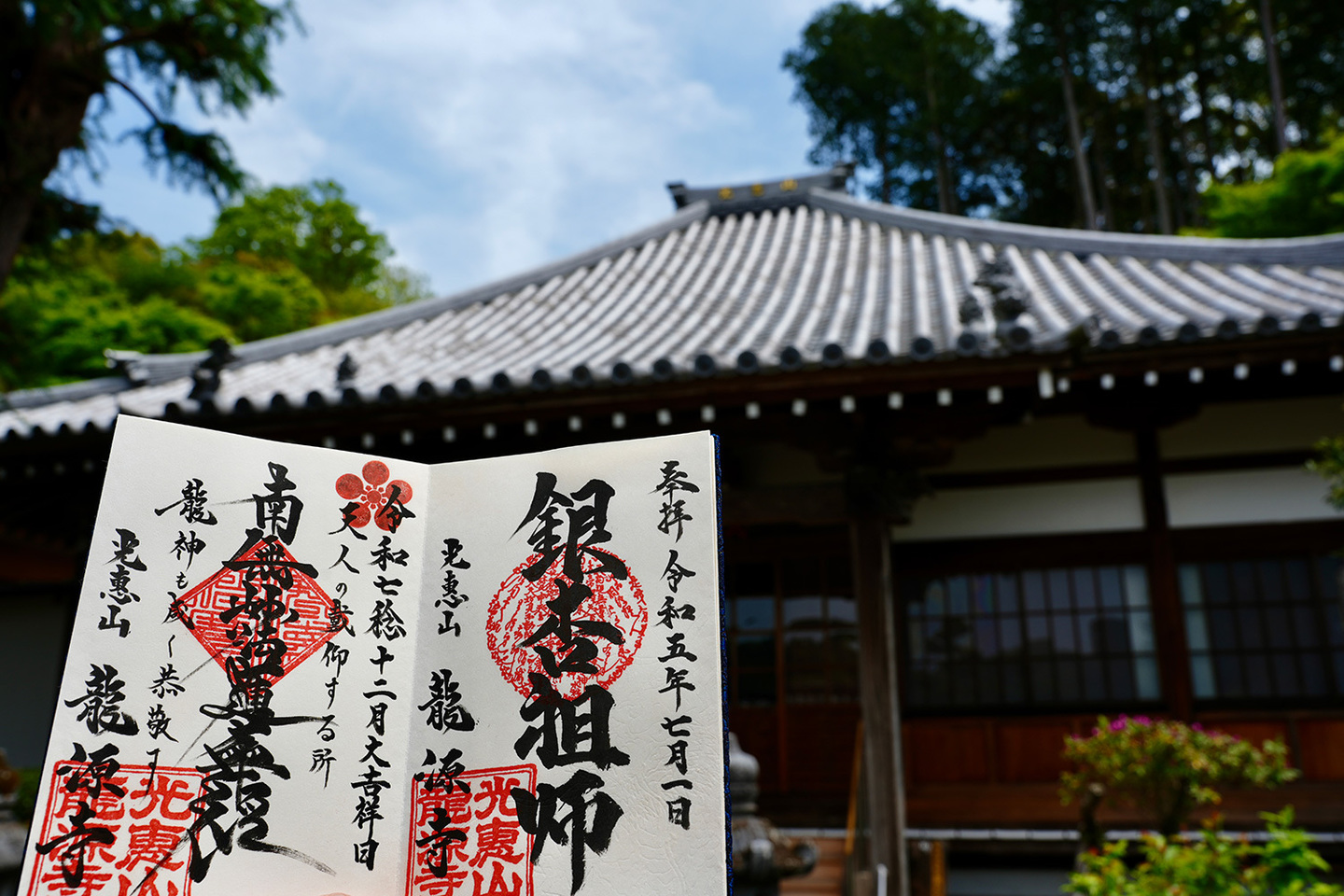 静岡県伊豆の国市大仁の龍源寺の御朱印・御首題