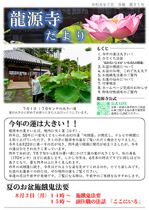 第21号 令和8年 夏