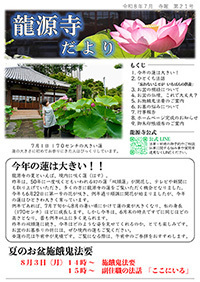 静岡県伊豆の国市大仁の龍源寺（りゅうげんじ）の龍源寺だより第21号が完成いたしました